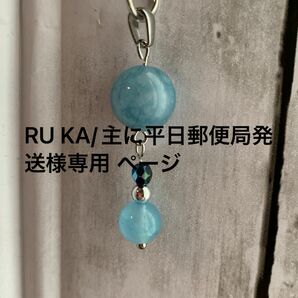 RU KA/主に平日郵便局発送様専用