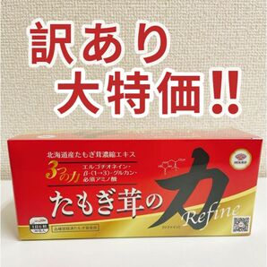 【在庫処分セール80％OFF！】エルゴチオネイン配合！ThreeB たもぎの力(ﾘﾌｧｲﾝ) 30包