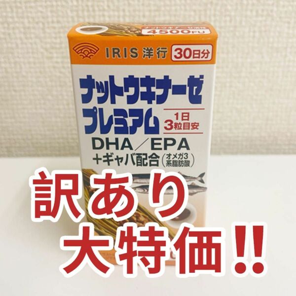 【在庫処分セール70％OFF！】SunHealth ナットウキナーゼプレミアム 90粒　4500FU