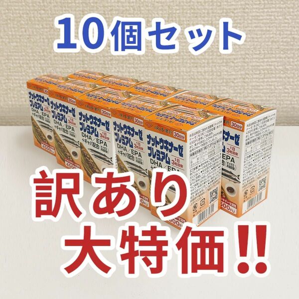 【在庫処分セール90％OFF】10個セット！SunHealth ナットウキナーゼプレミアム 90粒　4500FU