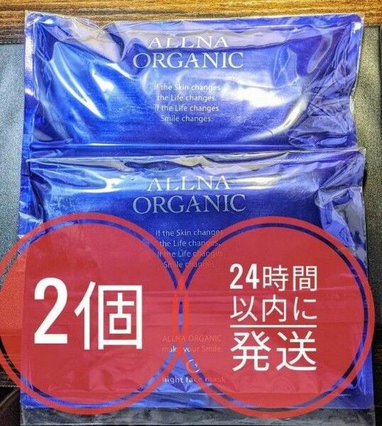 商品名ALLNA ORGANIC ( オルナ オーガニック ) フェイスマスク 夜用　2セット