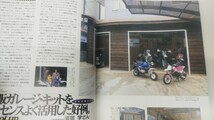 【 ガレージライフ 平成9年 vol1】 Garage Life クルマ バイク 趣味のガレージ実例集 旧車 NEKO ガレージ_画像5