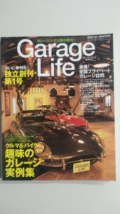 【 ガレージライフ 創刊第1号 2001 vol6】 Garage Life クルマ バイク 趣味のガレージ実例集 旧車 NEKO ガレージ