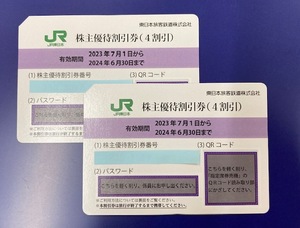 【送料無料】JR東日本 株主優待券 2枚セット【レターパックプラス発送】