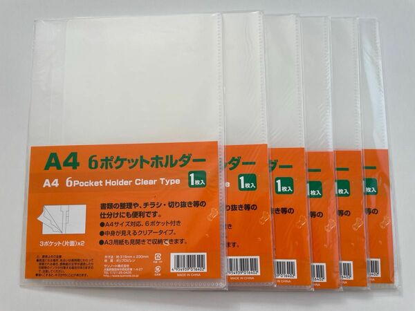 【新品】A4 6ポケットクリアファイル　6冊セット