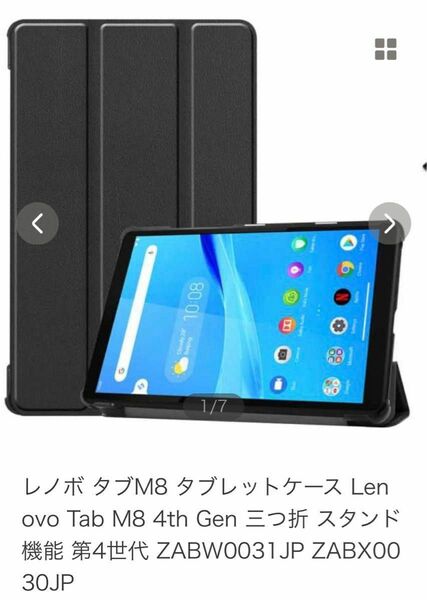 値下Lenovo Tab M8 3rd Gen 第4世代ZABW0031JP/ZABX0030JP タブレットケース未使用