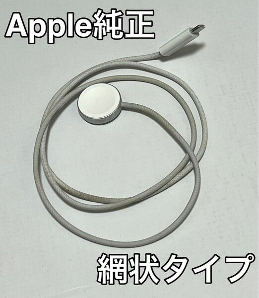 Apple Watch純正充電ケーブル