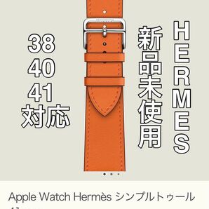Apple Watch HERMESレザーバンドオレンジ