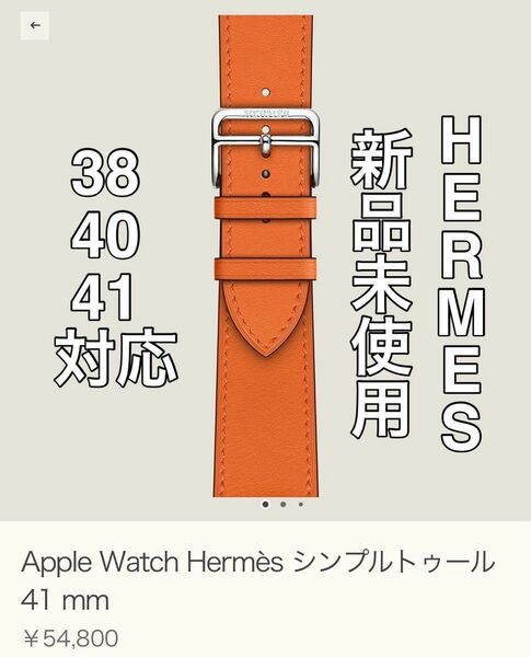 Apple Watch HERMESレザーバンドオレンジ