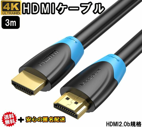 HDMIケーブル 4K 3m 2.0規格 ハイスピード HDMI ケーブル