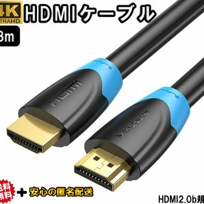 HDMIケーブル 4K 3m 2.0規格 ハイスピード HDMI ケーブル