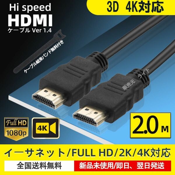 HDMIケーブル 2.0m タイプAオス HD 4K（24Hz） 対応 2本セット