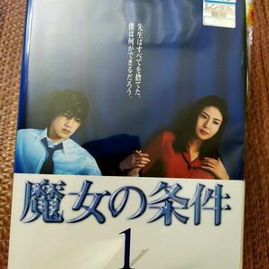 DVD 魔女の条件 全巻 セット 松嶋菜々子 滝沢秀明 黒木瞳　宇多田ヒカル