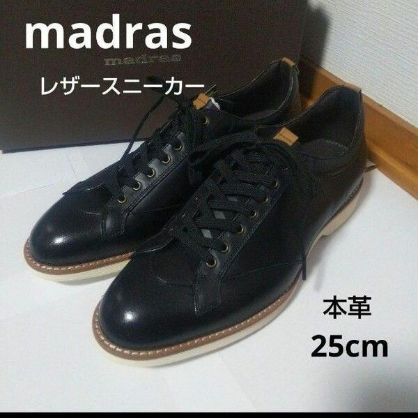 新品25300円☆madras マドラス レザースニーカー 本革 ブラック 25cm M433 日本製