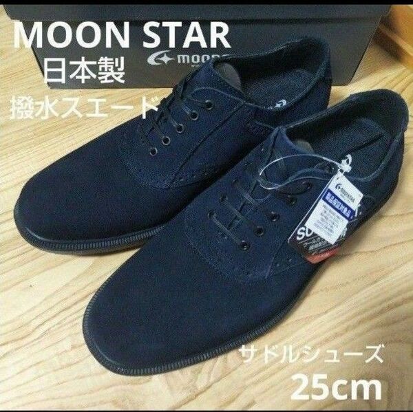 新品20900円☆MOON STAR ムーンスター 革靴 サドルシューズ ネイビースエード 25cm sph4507nsr