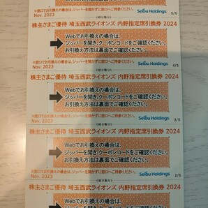 埼玉西武ライオンズ 内野指定席引換券 5枚 西武ホールディングス 株主優待券 西武ライオンズの画像1