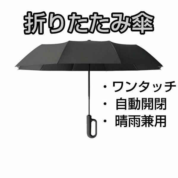折り畳み傘 カラビナハンドル ワンタッチ 自動開閉 日傘 晴雨兼用 UVカット