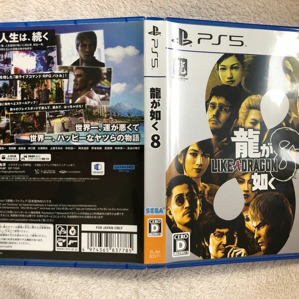 PS5 龍が如く8