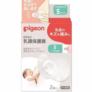 ピジョン 乳頭保護器S M　乳頭吸引器　3点セット