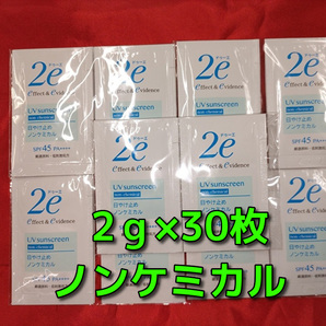 【お試し品】2ｅドゥーエ 日焼け止め ノンケミカル SPF45 PA++++ 2ｇ×30枚の画像1