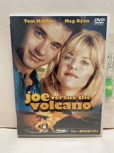 【ジョー、満月へ行く！】洋画DVD《映画DVD》（DVDソフト）送料全国一律180円《激安！！》