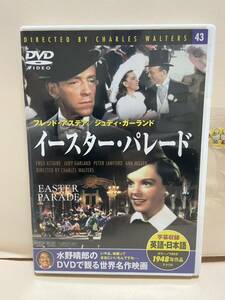 【イースター・パレード】洋画DVD《映画DVD》（DVDソフト）送料全国一律180円《激安！！》