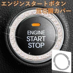  engine start button crystal ring 