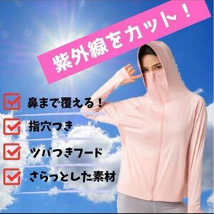 新商品　UV パーカー　紫外線対策　ピンク　春　夏　プール　ツバつき　紫外線