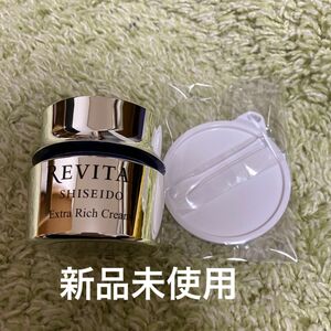 リバイタル REVITAL 資生堂 エクストラリッチクリーム クリーム フェイスクリーム 50g