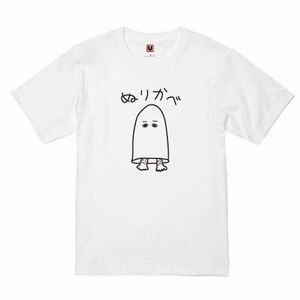 USOT うそT ぬりかべ 半袖Tシャツ かわいい パロディ ゆるい おもしろTシャツ WHITE ホワイトTee 白 L