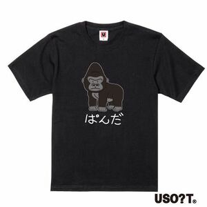 USOT うそT ゴリラ×ぱんだ おもしろTシャツ パロディ かわいい 半袖Tシャツ ゆるい BLACK ブラック tee 黒 S