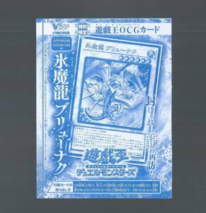 VJMP-JP241　「氷魔龍ブリューナク」　 ウルトラレア　未開封品　　　　　出品数２