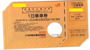 ◆１枚～４枚◆即決◆JR九州 鉄道株主優待券◆③