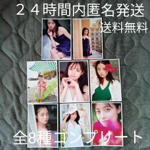 橋本環奈 写真集　カレイドスコープ　イベント限定特典2L判生写真　全8種コンプリート　非売品　送料無料　匿名配送