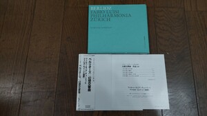 ベルリオーズ 幻想交響曲　ルイージ/フィルハーモニアチューリッヒ　輸入盤、日本語帯解説付き