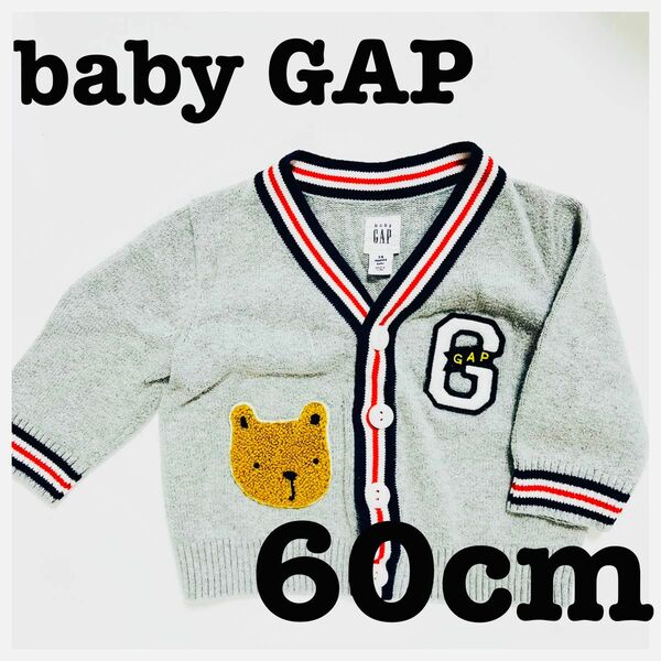 ベビー　ギャップ　カーディガン　上着　ニット　羽織り　前開き　GAP　baby カーディガン セーター カジュアル　乳児　幼児