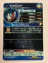 スーパードラゴンボールヒーローズ 　MM4弾　UR　MM4-068 シャロット　【未使用】_画像3