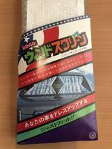 当時物 リアカーテン レースカーテン フリーサイズ（S）旧車 セダン バン 軽自動車など 昭和レトロ クラウンMS80コスモL サニー カローラ_画像2