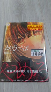 【初版帯付き未開封】おくることば 1巻 町田とし子 特典付き