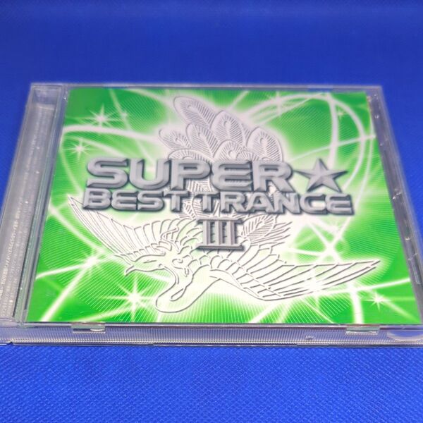 SUPER☆BEST TRANCE Ⅲ スーパー　ベストトランス