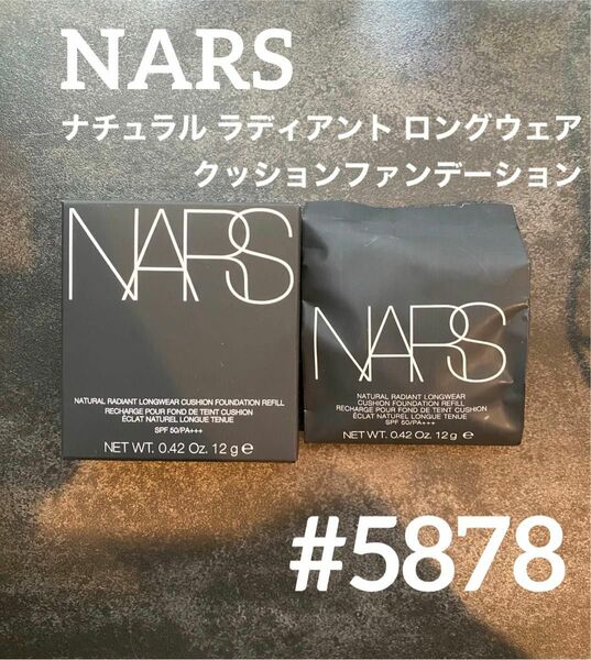 新品★ NARS クッションファンデーション　レフィル　5878