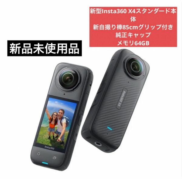 Insta360 X4 +3点セット アクションカメラ