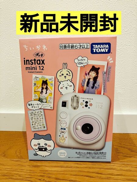 【新品未開封】富士フイルム INSTAX mini 12 チェキ ちいかわ タカラトミー インスタントカメラ FUJIFILM