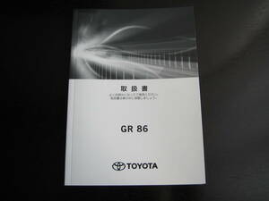 .最安値★トヨタ GR 86（ハチロク）【ZN8型】取扱説明書（2021年10月～）