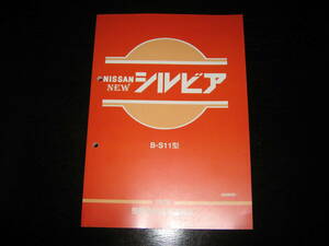  the lowest price / free shipping * new Silvia B-S11 type maintenance point paper (1976 year )