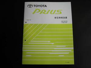  out of print goods *11 series Prius [NHW11 series latter term type manual ]2001 year 