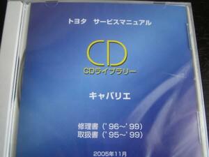 最安値★キャバリエ 修理書・取扱書