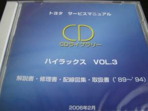 ・絶版品★130系ハイラックス等解説書・修理書・配線図集・取扱書★3