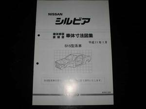  the lowest price * Silvia S15 type series car car body size map compilation 1999/1