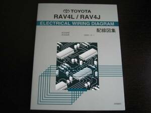  распроданный товар *20 серия RAV4L/RAV4J схема проводки сборник ( все type соответствует )